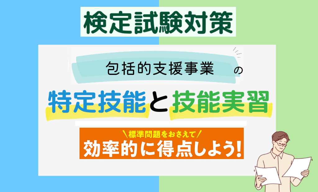 技能実習の初級試験サポート