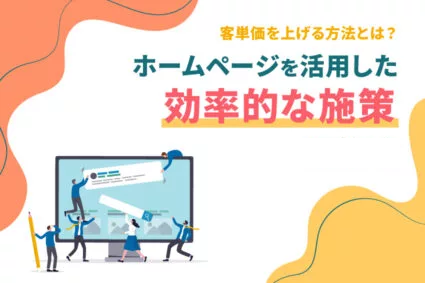 ホームページ制作サービス