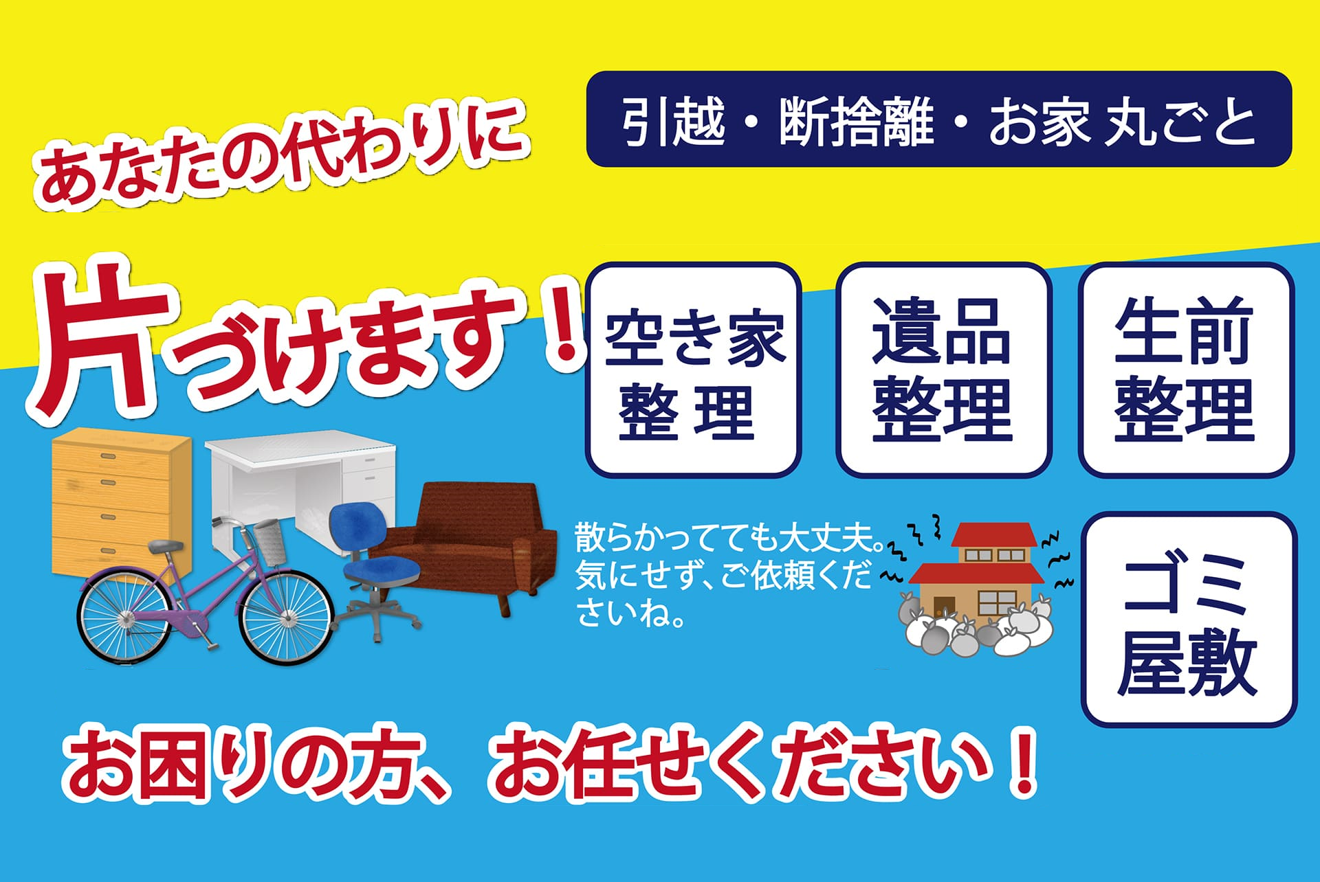 お片付けサービス